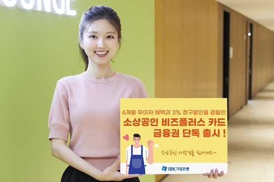 소상공인 비즈플러스 카드 ⓒ타임즈 