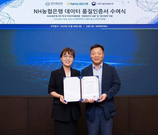 8일(화) 농협은행 본사에서 개최된 데이터 품질인증서 수여식에서 (좌측부터) 농협은행 정지선 데이터사업부장과 데이터품질인증기관 (주)씨에이에스 나정희 전무가 기념촬영을 하고 있다. ⓒ타임즈 