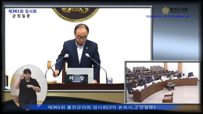 제361회 홍천군의회 임시회 제3차 본회의, 군정질문2일차 1 ⓒ타임즈 