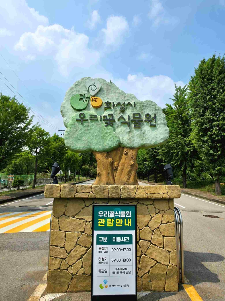 화성 우리꽃식물원(6) ⓒ타임즈