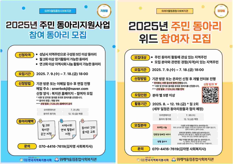 동아리 지원사업 홍보지 ▲주민동아리 참여자 모집 ⓒ타임즈