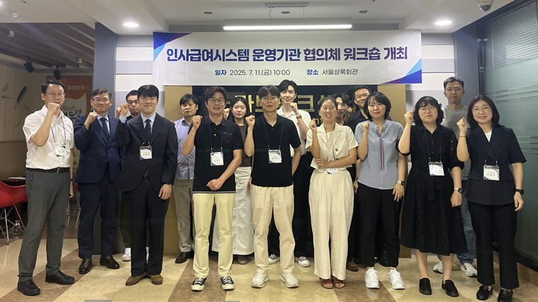 지난 7월 11일(금) 서울상록회관(서울 역삼동)에서 연금(징수·급여심사)업무 자동화 구현을 위해 정부의 인사급여시스템 담당부처 및 운영기관과 협의체를 구성하고 워크숍을 개최했다. ⓒ타임즈 