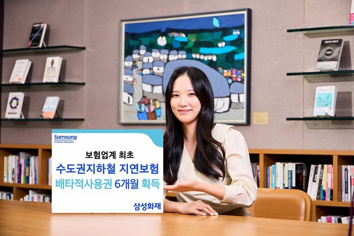 삼성화재, 수도권지하철지연보험 배타적 사용권 획득 ⓒ타임즈 