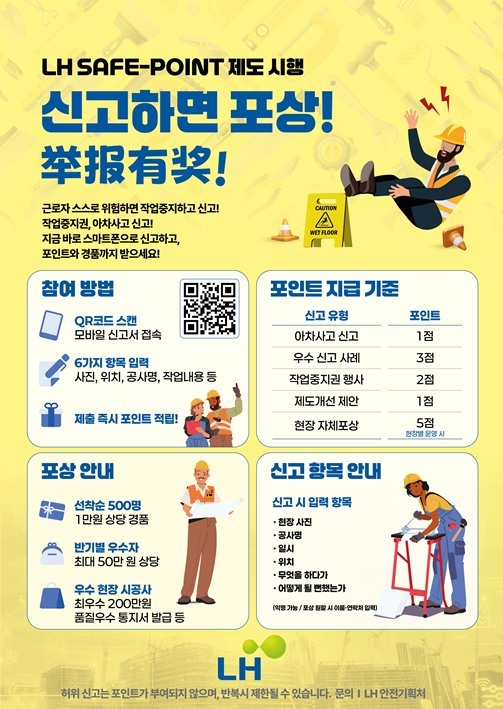 세이프 포인트 제도 홍보 포스터 ⓒ타임즈 