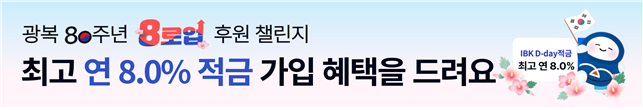 광복 80주년 기념 ‘8로업 후원 챌린지’ 실시 ⓒ타임즈 