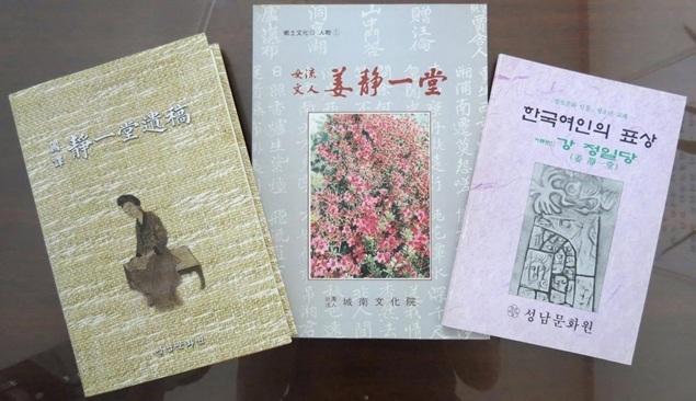 강정일당 문화원 발간집 ⓒ타임즈 