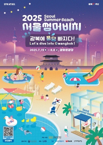 2025 서울썸머비치 포스터 ⓒ타임즈 