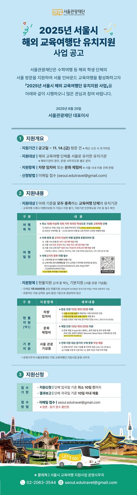 교육여행단 유지치원 사업 공고 ⓒ타임즈 