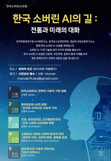 한국소버린AI포럼 콜로키움 포스터 ⓒ타임즈 