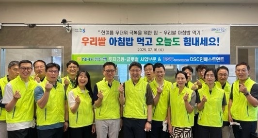 농협은행 투자금융‧글로벌사업부문 이청훈 부행장(앞줄 왼쪽에서 5번째)과 DSC인베스트먼트 윤건수 대표(앞줄 왼쪽에서 4번째)을 비롯한 임직원들이 봉사활동 전 기념촬영을 하고 있다. ⓒ타임즈 
