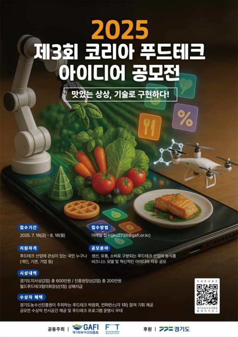 푸드테크포스터 ⓒ타임즈
