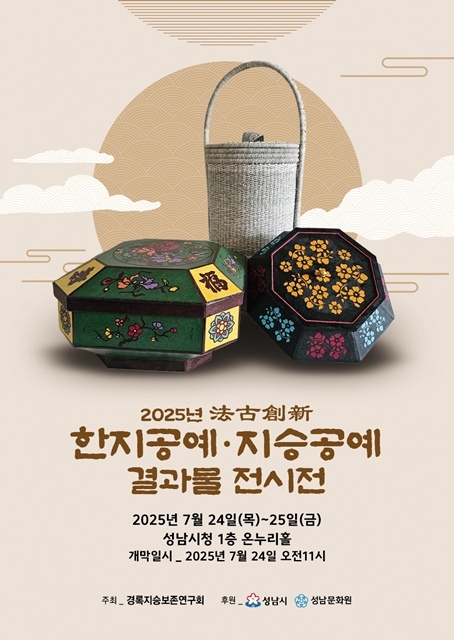 한지,지승공예 전시전 ⓒ타임즈 