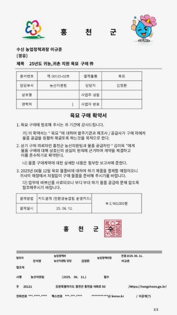 홍천군, 군청 공무원 사칭 사기 전화 주의 당부” (1)(수정) 