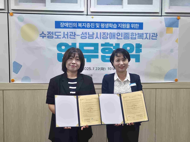 성남도시개발공사 수정도서관 업무협약 체결 ⓒ타임즈