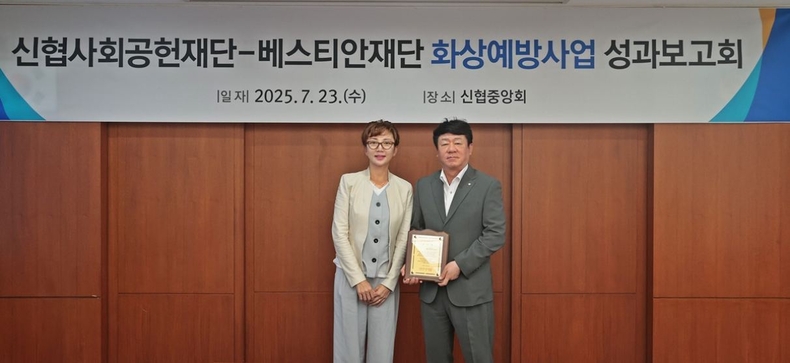 사진 설명 : 1. 7월 23일(수), 신협사회공헌재단은 베스티안재단과 함께 화상예방사업 성과보고회를 개최했다 ⓒ타임즈