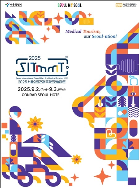 2025 서울의료관광 국제트래블마트 포스터 ⓒ타임즈 