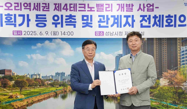 공공개발정책관-신상진 성남시장(왼쪽)이 9일 시청 제1회의실에서 열린 ‘오리역세권 제4테크노밸리 개발 위한 전체회의에서 총괄기획가로 위촉된 김찬호 중앙대학교 교수와 기념사진을 찍고 있다.(2) ⓒ타임즈
