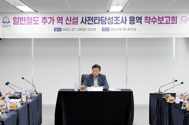 교통기획과-신상진 성남시장이 18일 시청 제1회의실에서 열린 일반철도 추가 역 신설 사전타당성조사 용역’ 착수보고회에서 인사말을 하고 있다(1) ⓒ타임즈