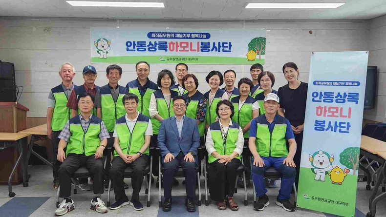 0728 공무원연금공단 대구지부, 안동상록하모니봉사단 발대식 개최 ⓒ타임즈