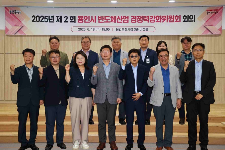 (사진-용인특례시)용인특례시에서 '2025년 제2회 반도체산업 경쟁력강화위원회' 회의가 열렸다.