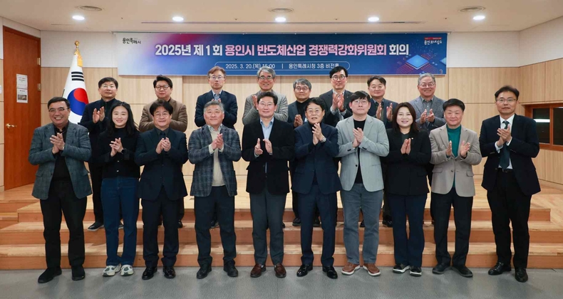 (사진-용인특례시)25년 3월 21일 용인시청 비전홀에서 열린 '용인시 반도체 경쟁력강화위원회'에 참석한 위원들의 모습