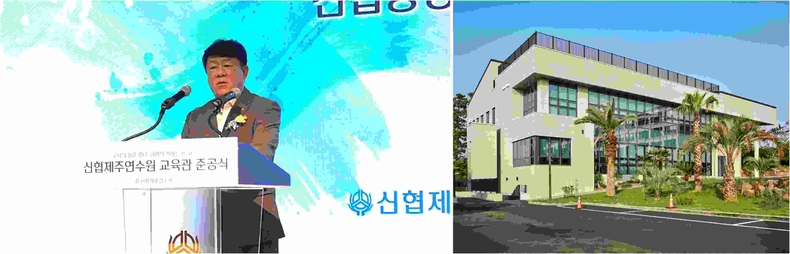 사진2. 김윤식 신협중앙회장 인사말씀 ▲사진3. 신협제주연수원 신축 교육관 전경 ⓒ타임즈