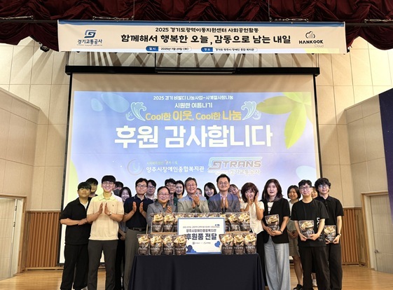 7월 29일 양주시 장애인종합복지관에서 진행한 사회공헌 활동을 성황리에 마쳤다고 밝혔다. 1 ⓒ타임즈 