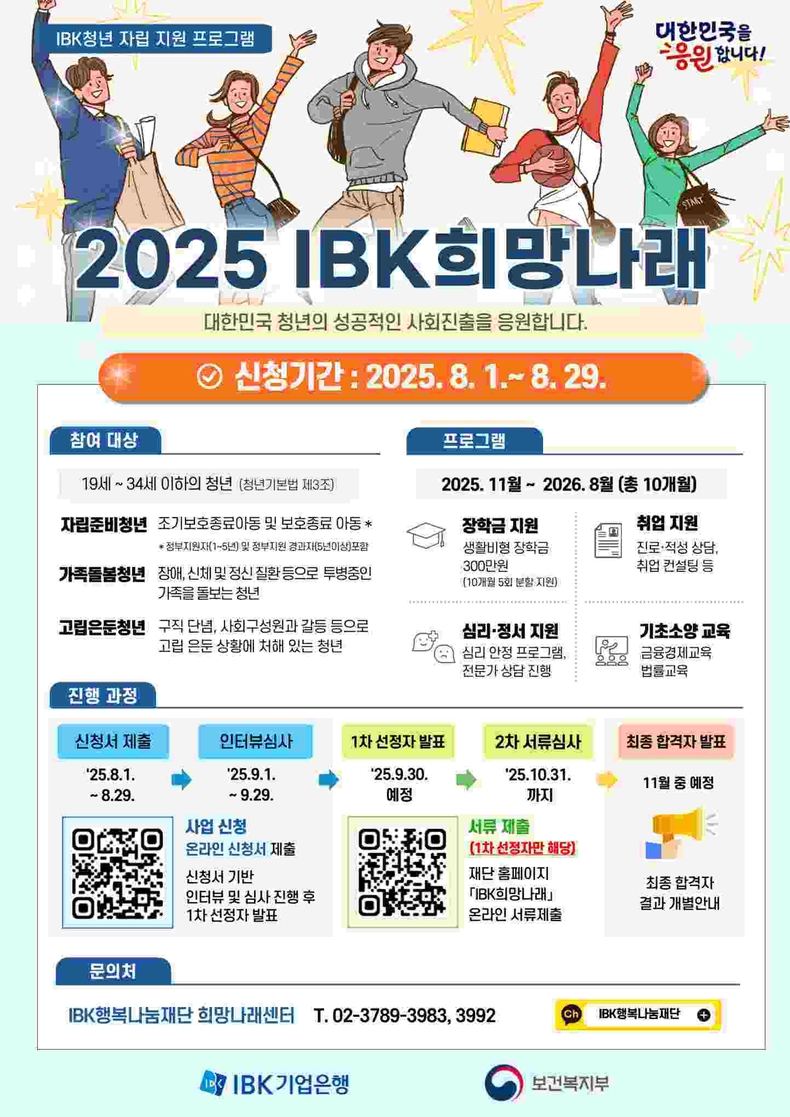 (IBK기업은행) 2025 IBK희망나래 모집 포스터 ⓒ타임즈