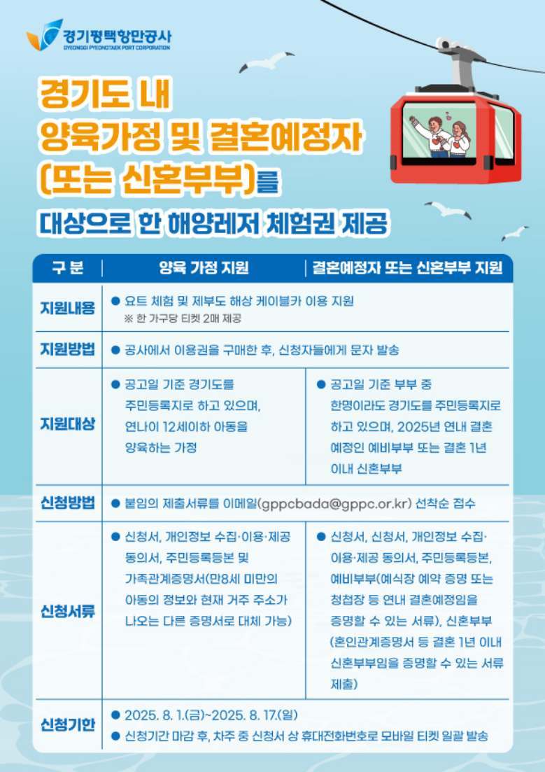 해양레저 체험 티켓 제공 포스터 ⓒ타임즈