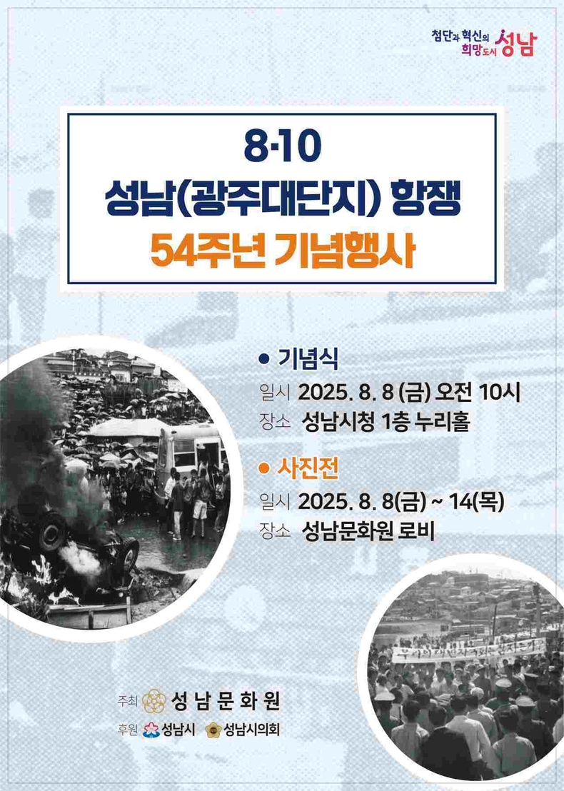 2025 광주대단지 기념식 ⓒ타임즈