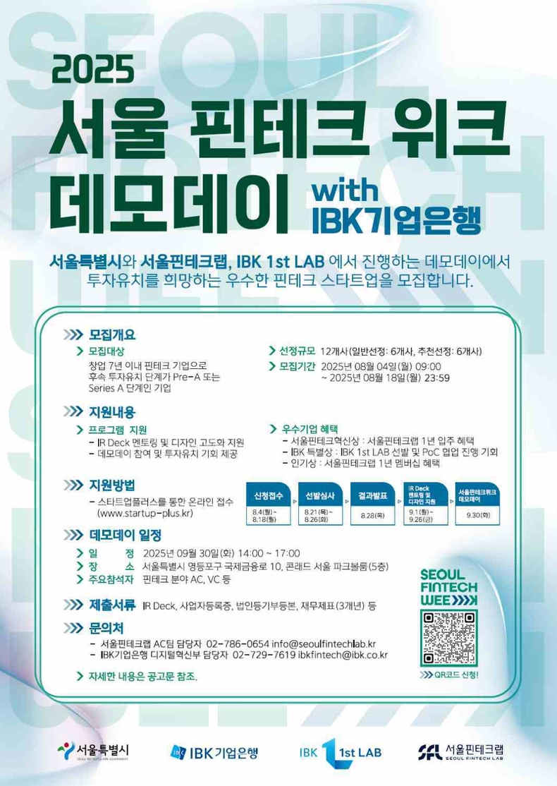 (IBK기업은행) 서울핀테크위크 데모데이 with IBK기업은행 포스터 ⓒ타임즈