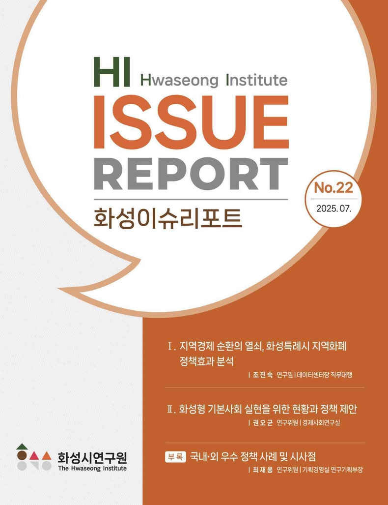 제22호 화성이슈리포트 표지 ⓒ타임즈