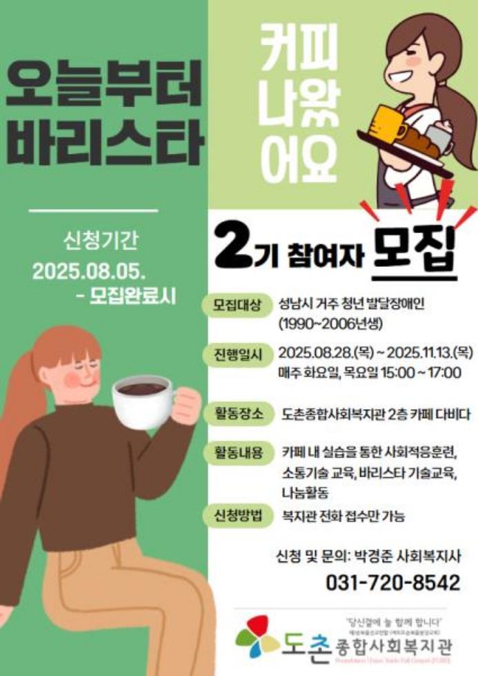 사진 (▲오늘부터 바리스타 2기 참여자 모집) ⓒ타임즈