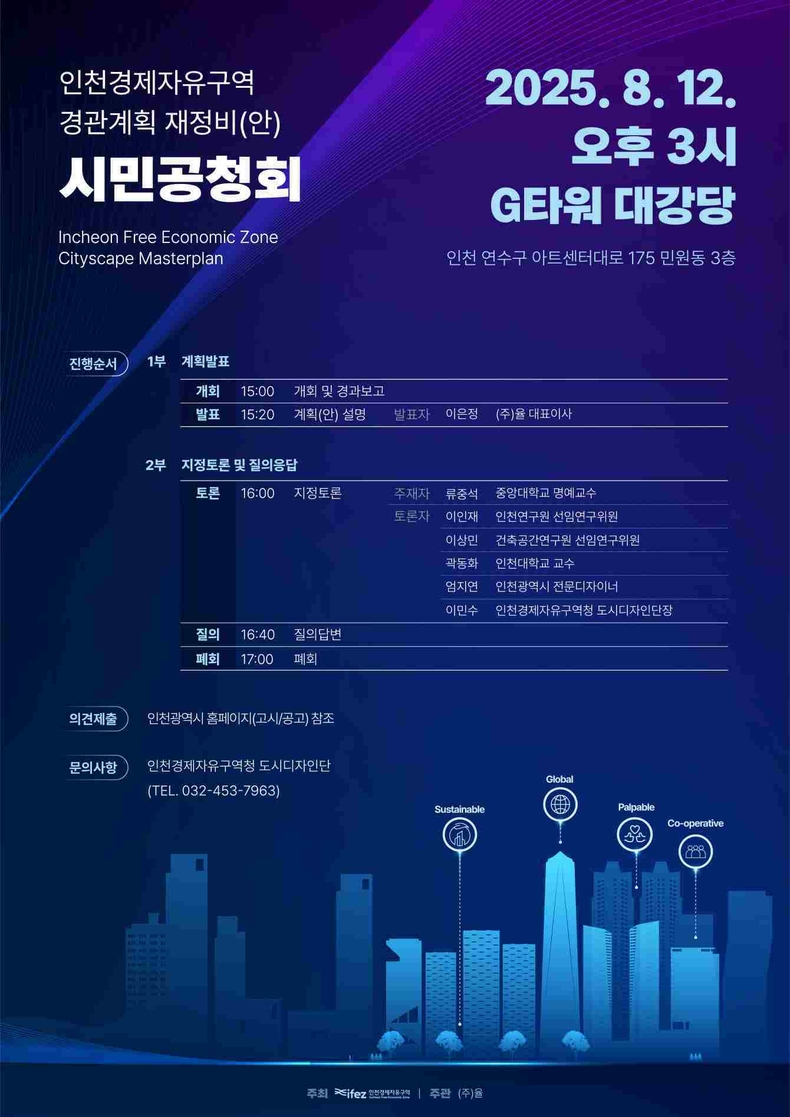 경관계획 재정비 시민공청회_포스터 ⓒ타임즈