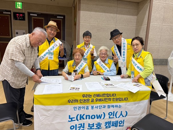 선배시민봉사단인 '인권이음봉사단'이 복지관 회원들의 권리를 펼칠 수 있는 창구로서 회원 욕구 및 만족도 조사 캠페인을 진행했다. ⓒ타임즈 
