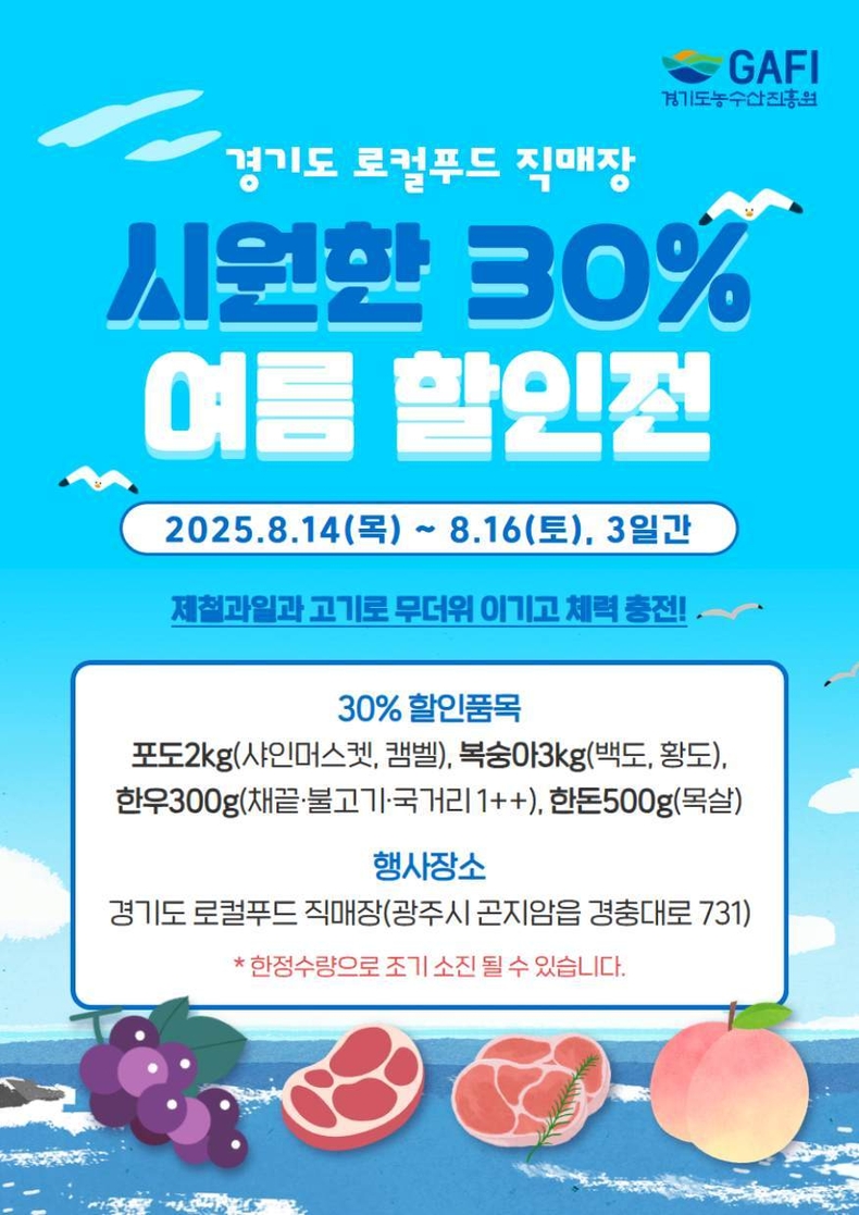 시원한 30프로 여름 할인전 포스터 ⓒ타임즈