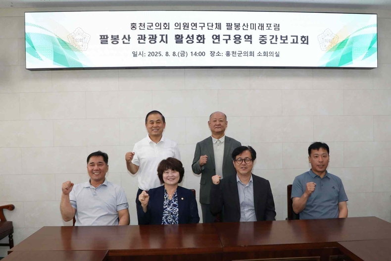 중간보고회(팔봉산미래포럼) ⓒ타임즈
