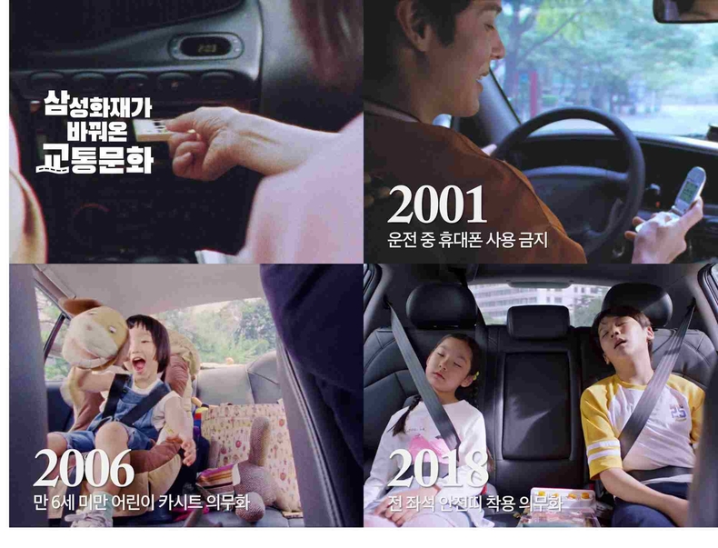 삼성화재, 신규 광고 ‘삼성화재가 바꿔온 교통문화 편’ 선보여 ⓒ타임즈