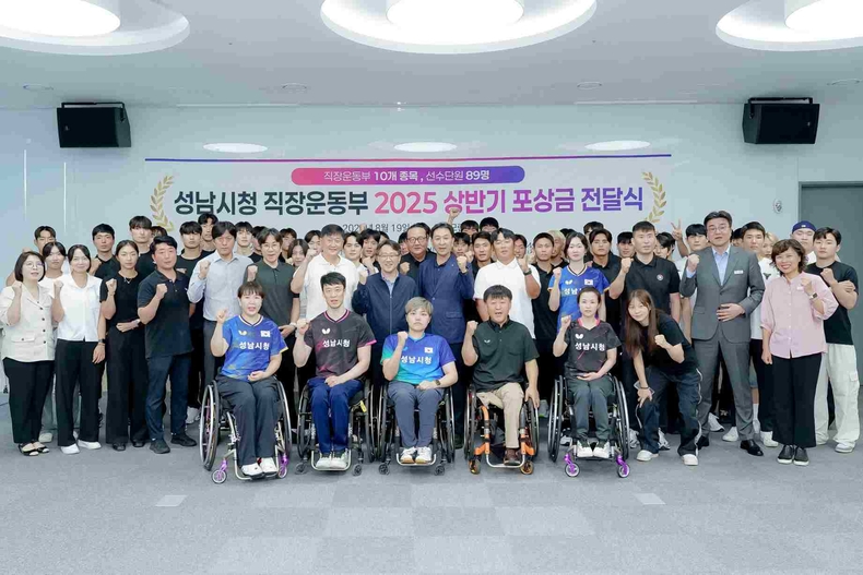 체육진흥과-성남시청 직장운동부 2025년 상반기 포상금 전달식(성남시는 올 상반기 국내외 대회에서 금·은·동메달을 딴 시청 직장운동부 단원 89명에게 2억1013만원의 포상금을 지급했다) ⓒ타임즈