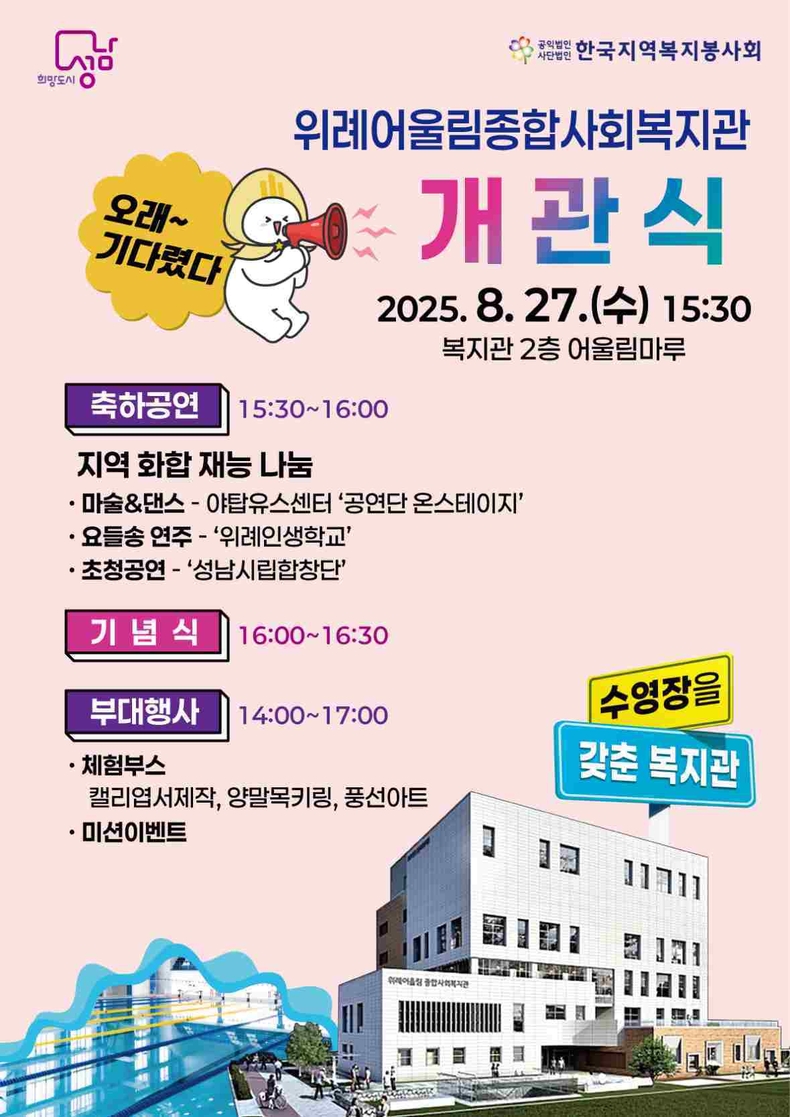 개관식 포스터 ⓒ타임즈