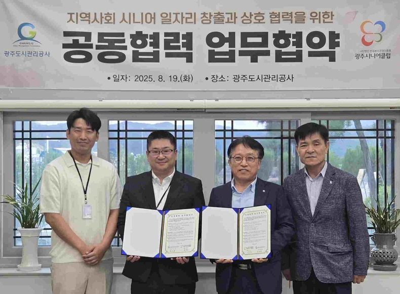 광주도시관리공사-광주시니어클럽 공동협력 업무협약 체결 사진 ⓒ타임즈