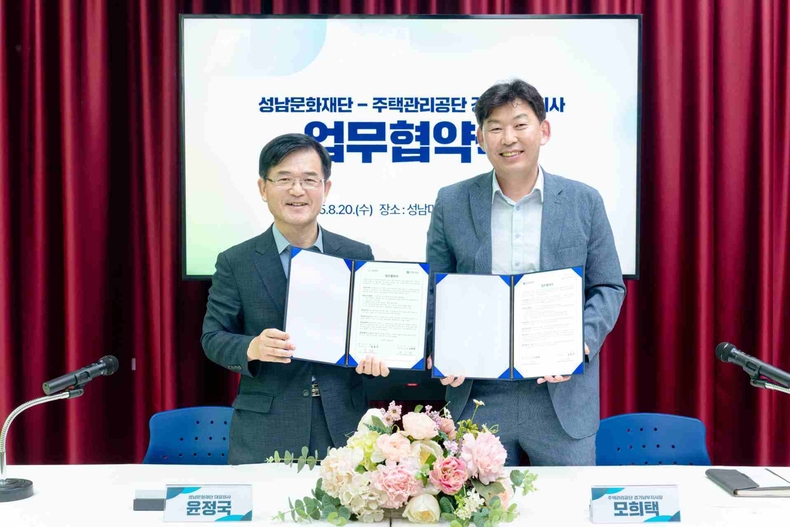 윤정국 성남문화재단 대표이사(왼쪽), 모희택 주택관리공단 경기남부지사장(오른쪽) ⓒ타임즈