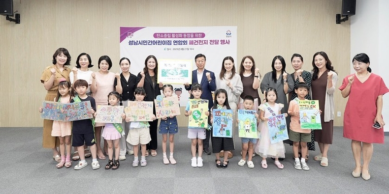 신상진 성남시장이 민간어린이집연합회와 함께하는 환경사랑캠페인(폐건전지 전달식)에 참석해 기념촬영을 하고 있다 ⓒ타임즈 