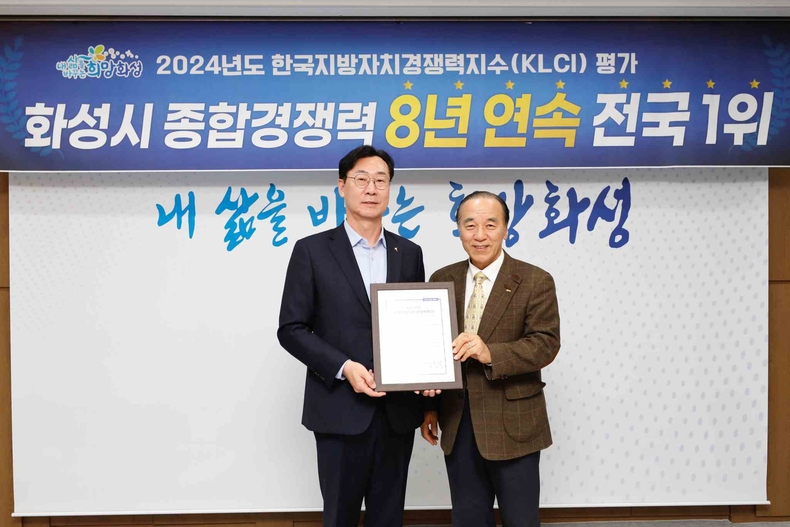 지방자치 종합경쟁력 8년 연속 전국 1위(왼쪽 정명근 화성시장, 오른쪽 한국공공자치연구원 이사장 김충환 ⓒ타임즈
