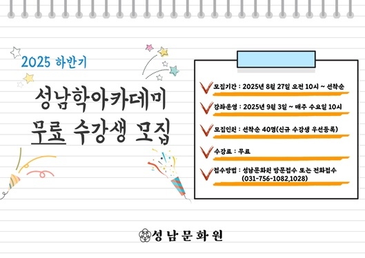 성남학 2025-2 홍보 ⓒ타임즈 