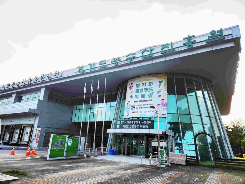 경기도농수산진흥원 ⓒ타임즈