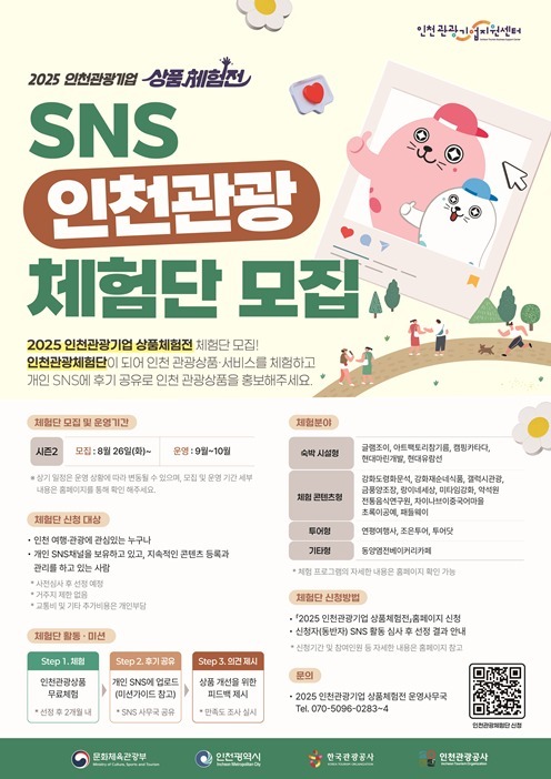 시즌2 체험단 모집 포스터 ⓒ타임즈 