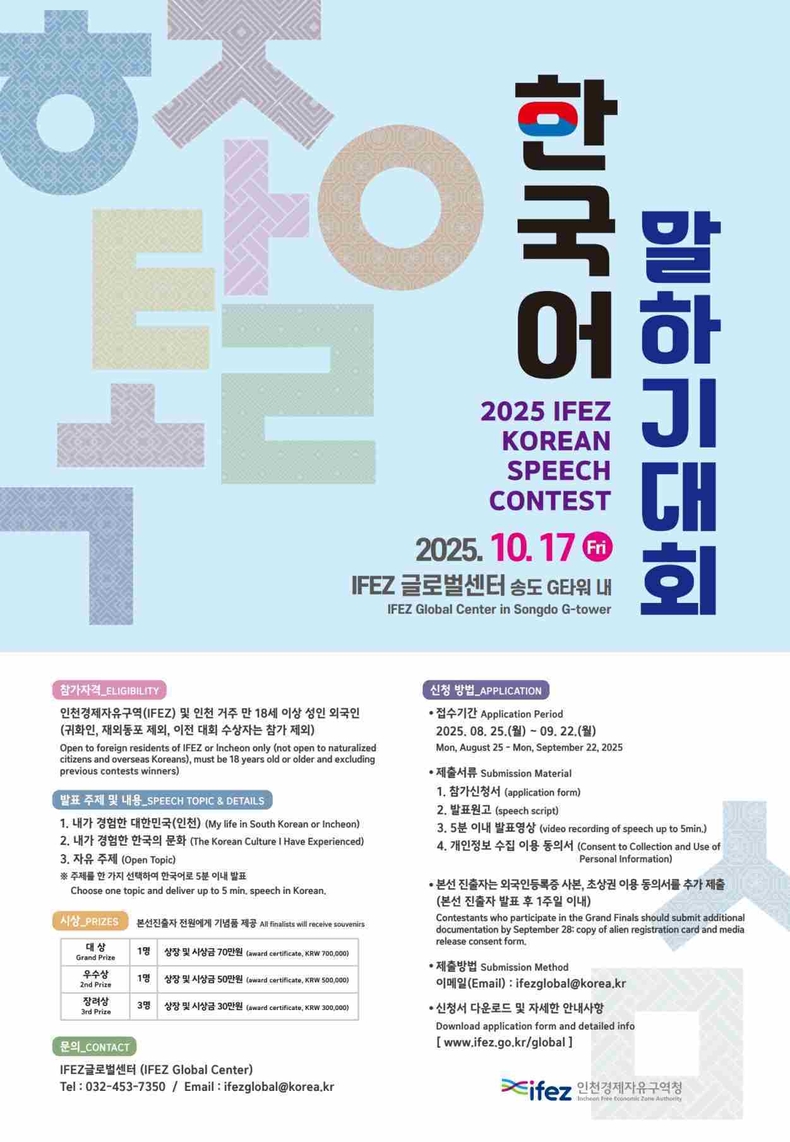 2025년 한국어 말하기 대회 포스터 ⓒ타임즈