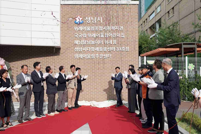 신상진 시장과 주요 내빈들이 위례어울림종합사회복지관 현판 제막식을 진행하고 있다(2) ⓒ타임즈