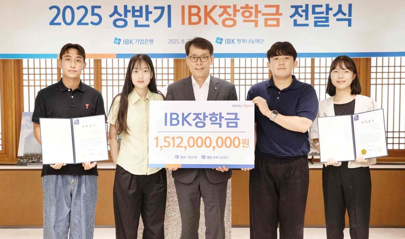(IBK기업은행) 2025 상반기 IBK장학금 전달식 사진 ⓒ타임즈